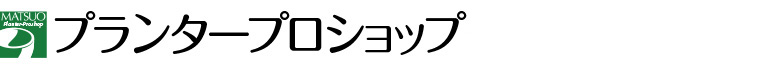 プランタープロショップ