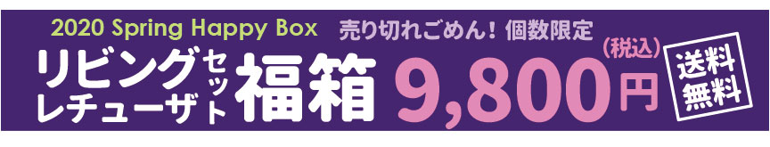 レチューザ【クラシコジョーカー35】福袋