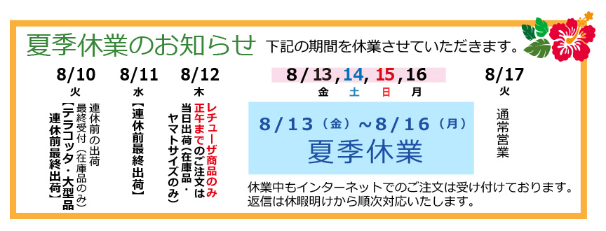 21年夏季休業のご案内 ヨーロッパから直輸入 プロ仕様 植木鉢専門店プランタープロショップ 21年夏季休業のご案内 ヨーロッパから直輸入 プロ仕様 植木鉢専門店プランタープロショップ