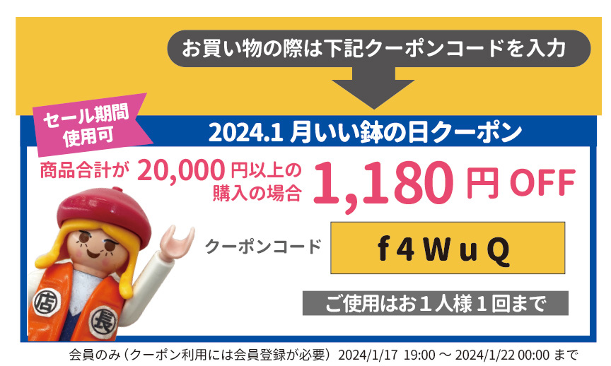 1180円OFFクーポン