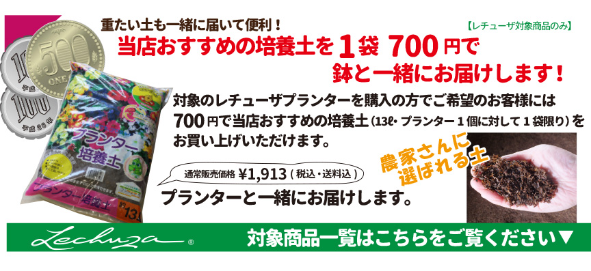 700円培養土キャンペーン対象商品