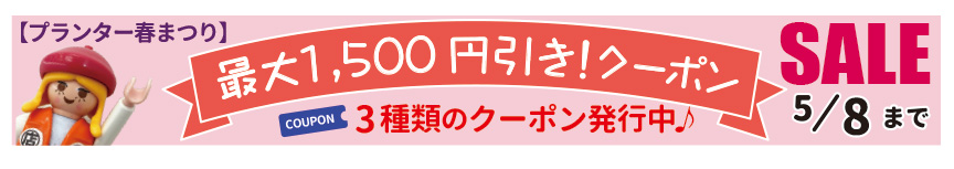 プランター春まつり