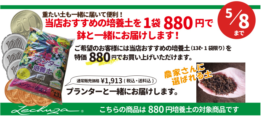 880円培養土が届く!