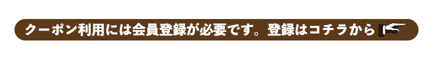 会員登録はこちらから