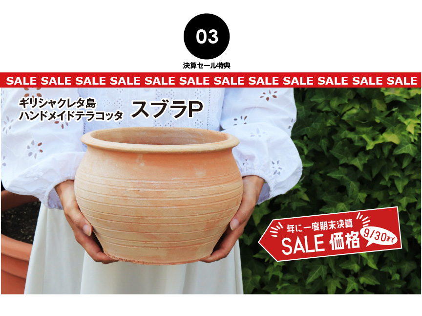 ギリシャクレタ島スブラPセール品