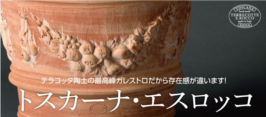 5☆好評 総合美術商社 増樹イタリア製 テラコッタプランター 壺70 直径