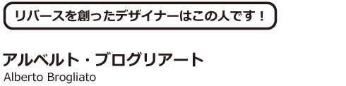 アルベルト・ブログリアート