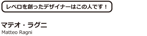 マテオ・ラグニ