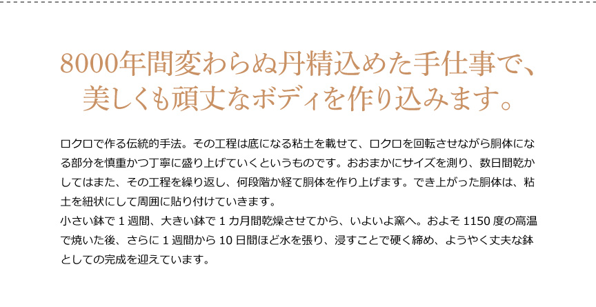 8000年間変わらぬ端正込めた手仕事で、美しくも頑丈なボディを作りこみます