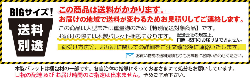 特別配送対象商品のご案内