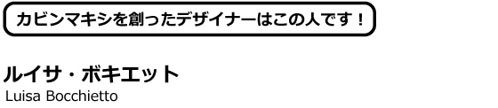 ルイサ・ボキエット