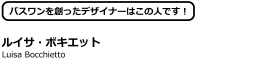 ルイサ・ボキエット