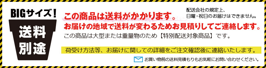 特別配送対象のご案内