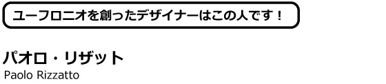 パオロ・リザット