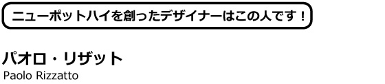 パオロ・リザット