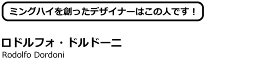 ロドルフォ・ドルドーニ