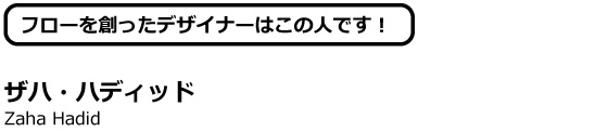 ザハ・ハディット