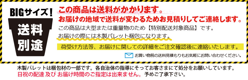 特別配送対象商品のご案内