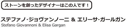 ステファノ・ジョヴァンノーニ＆エリーザ・ガールガン