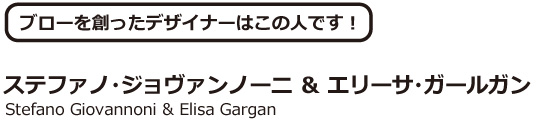 ステファノ・ジョヴァンノーニ＆エリーザ・ガールガン