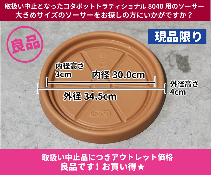 セール品水受け皿