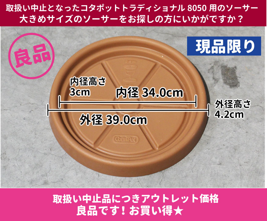セール品水受け皿