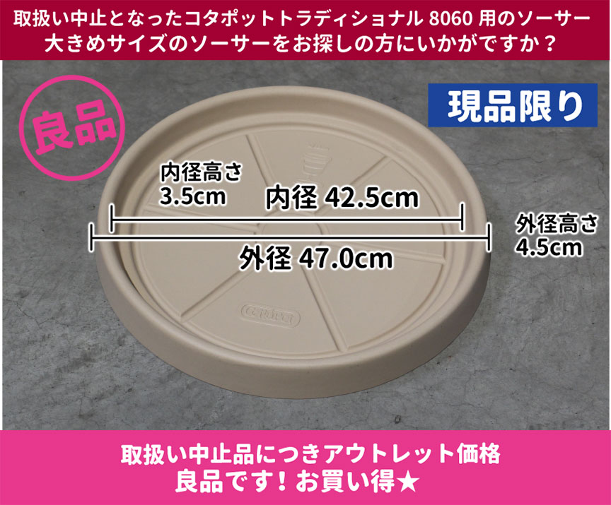 セール品水受け皿