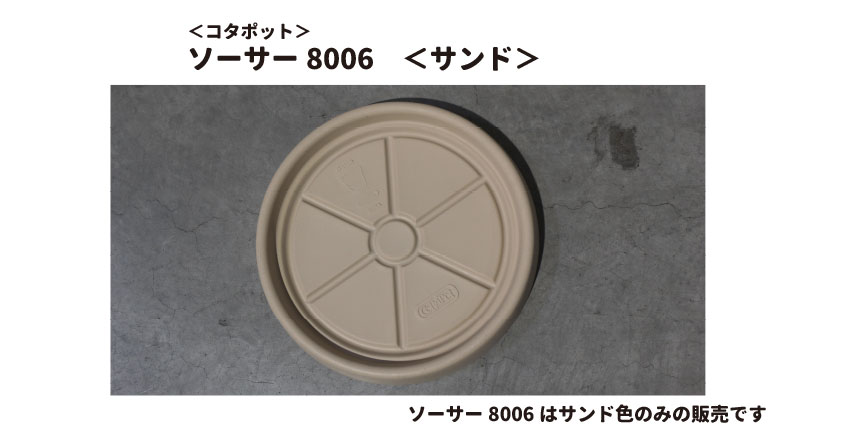 セール品水受け皿