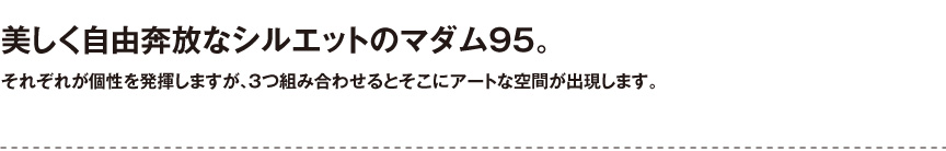 プラストコレクション【マダム95】