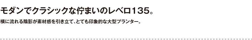 プラストコレクション【レベロ135】