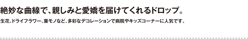 プラストコレクション【ドロップ】