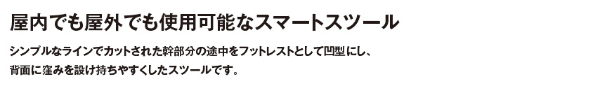 ファニチャー【フラスツール】