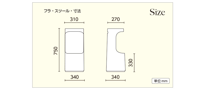 ファニチャー【フラスツール】