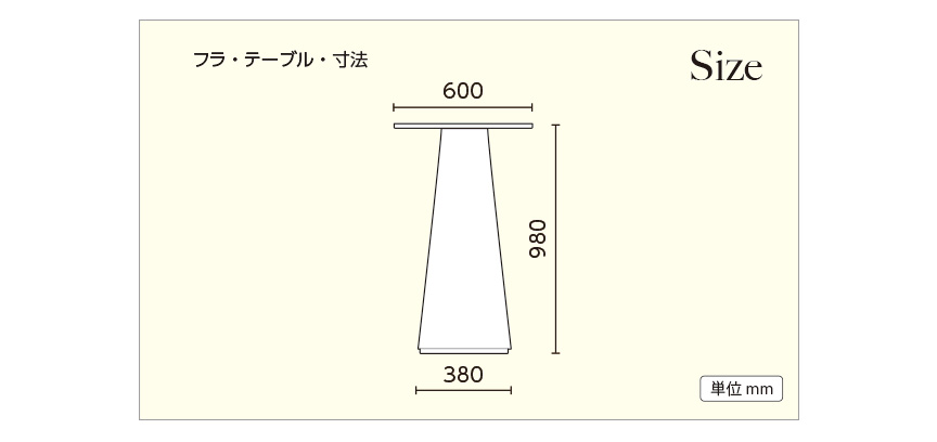 ファニチャー【フラテーブル】
