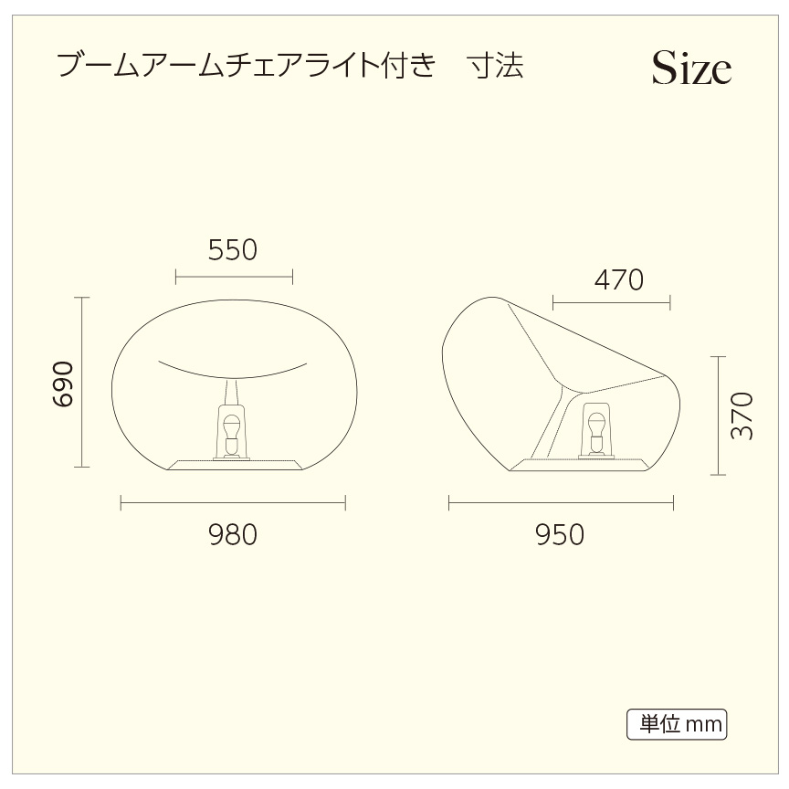 ファニチャー【ブームアームチェアライト付き】