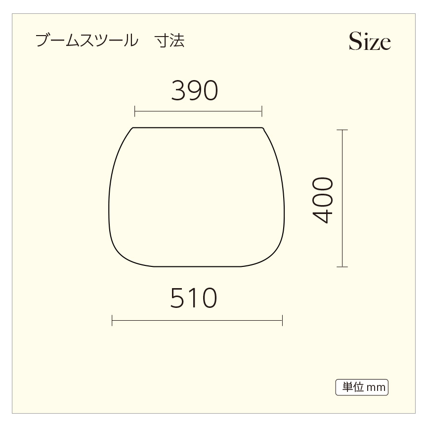 ファニチャー【ブームスツール】