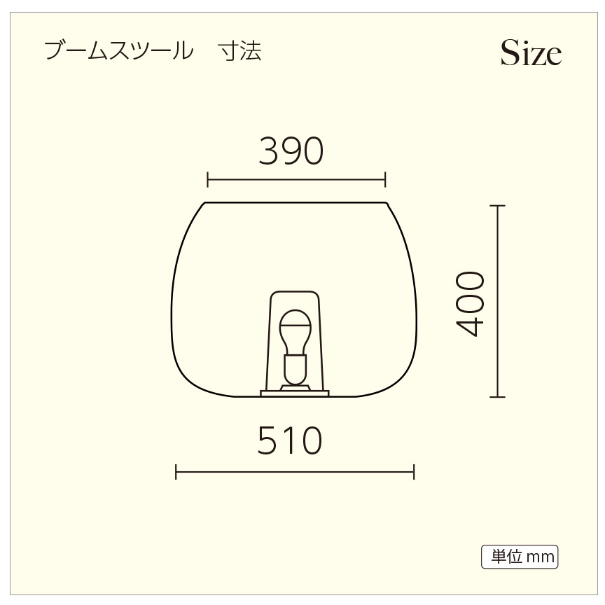 ファニチャー【ブームスツール】