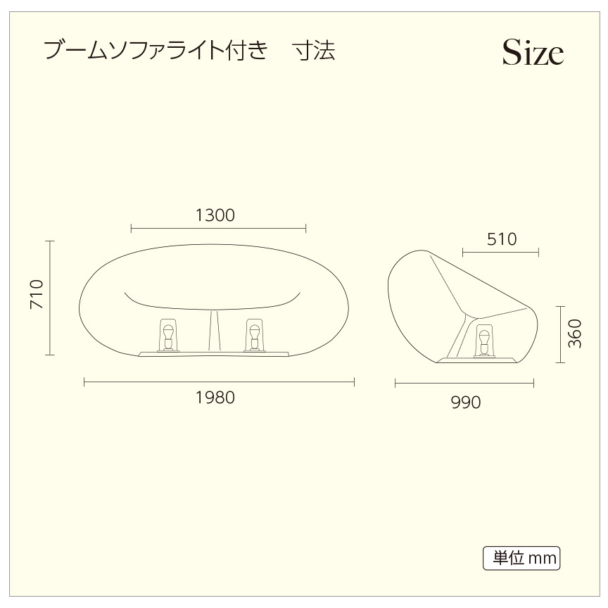 ファニチャー【ブームソファライト付き】