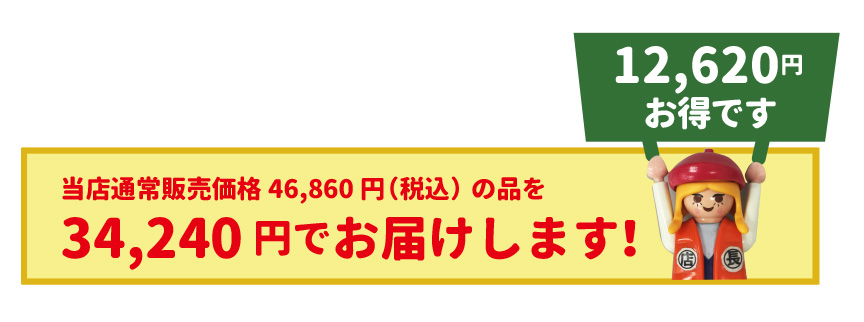 アウトレット訳アリセール