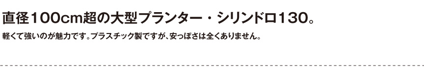 伝統樹脂【シリンドロ130】