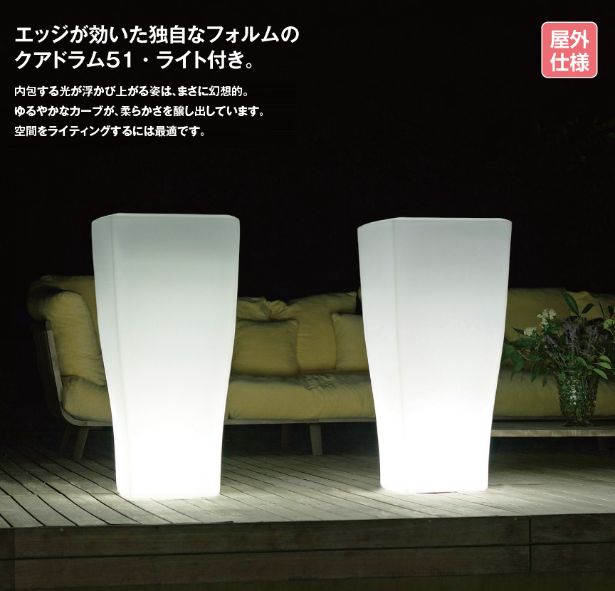 ライト【クアドラムライト51屋外】