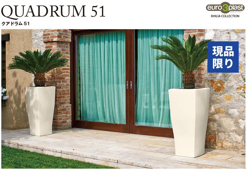 クアドラム51アウトレットセール