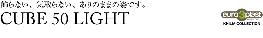 er-2517l屋外用・キューブライト50/光る立方体・ライトテーブルや光る椅子としてもお使いいただけます