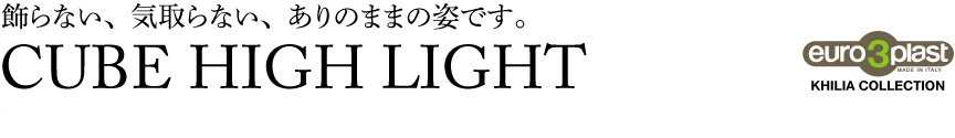 ライト【キューブハイライト屋内】