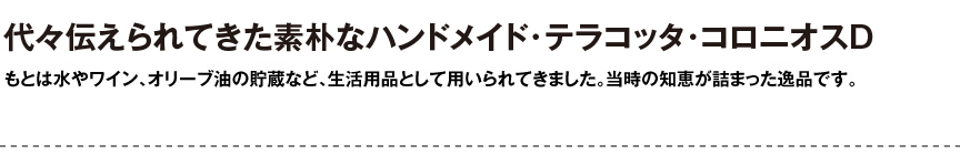 ギリシャ【コロニオスD】