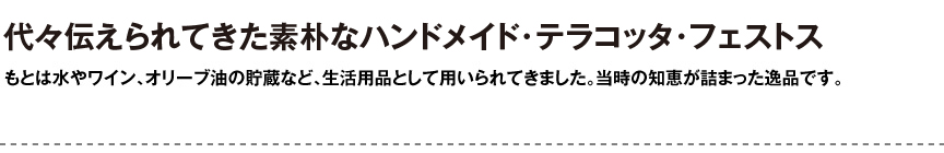 ギリシャ【フェストス】