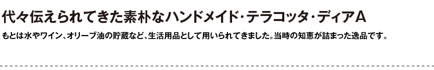 ギリシャ【ディアA】