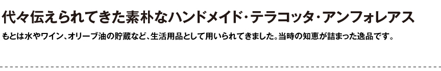 ギリシャ【アンフォレアス】