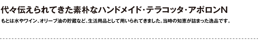 ギリシャ【アポロンN】