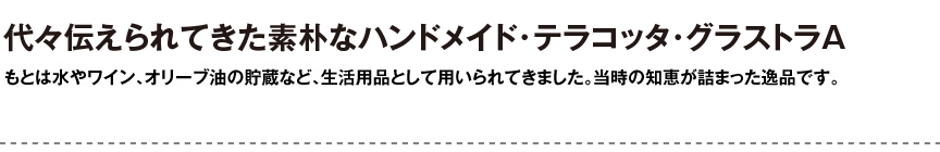 ギリシャ【グラストラA】